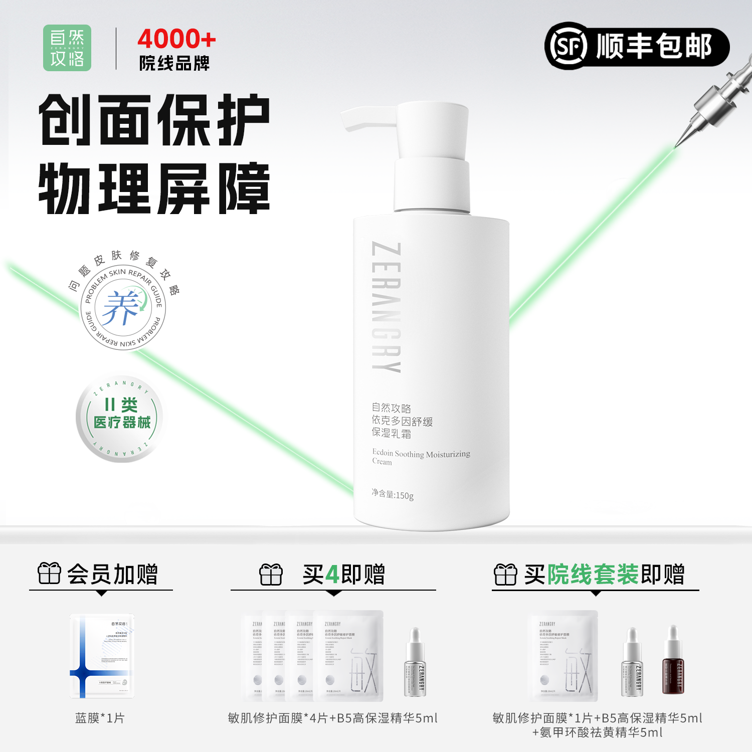 自然攻略依克多因舒缓保湿乳霜