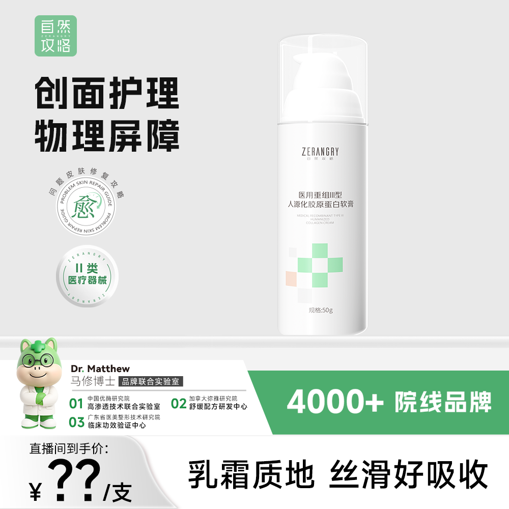 zc 自然攻略 医用重组胶原蛋白软膏50g