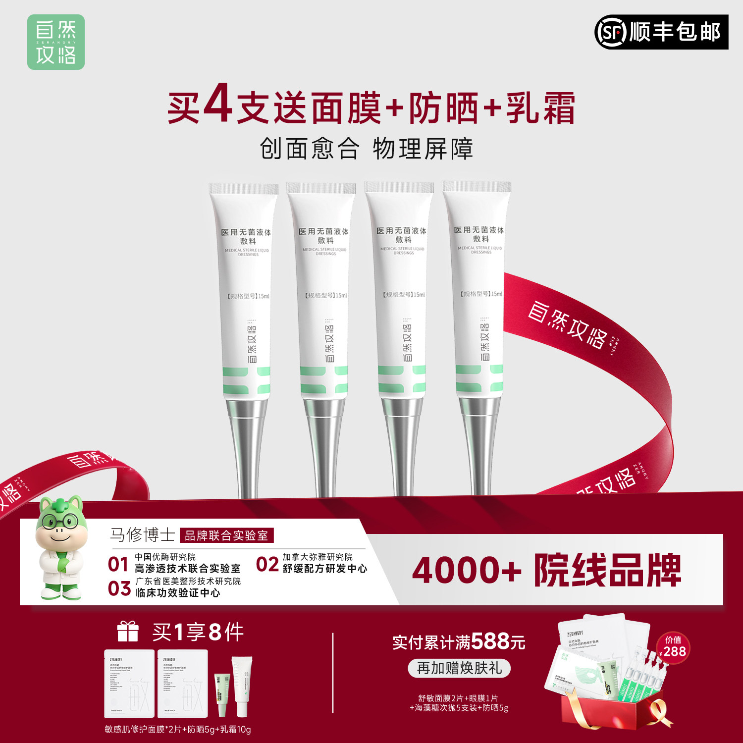 自然攻略医用无菌液体敷料术后创面愈合凝胶促进创面保护皮肤护理