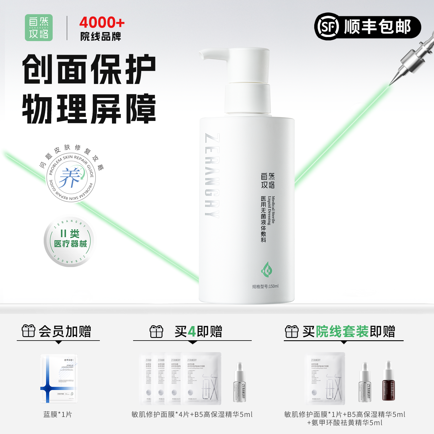 自然攻略医用无菌液体敷料促进创面愈合保护屏障护理院线精华水