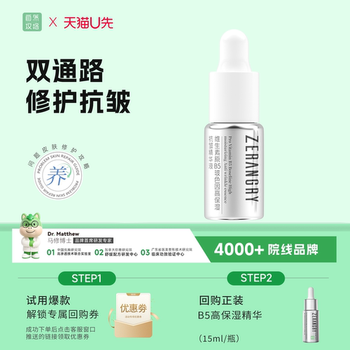B5高保湿复合胜肽抗皱精华液