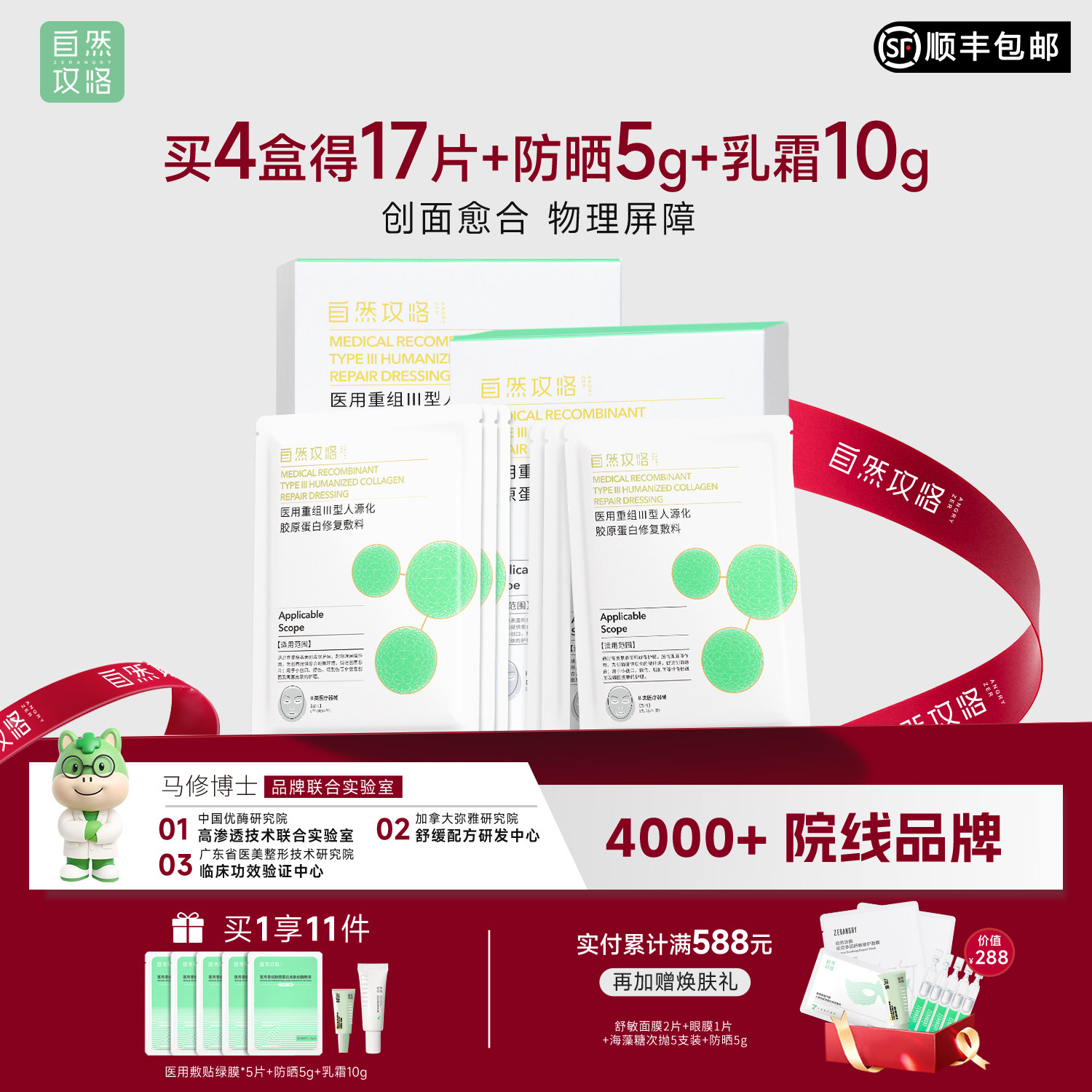 【618 百亿补贴】自然攻略医用重组III型人源化胶原蛋白修复敷料