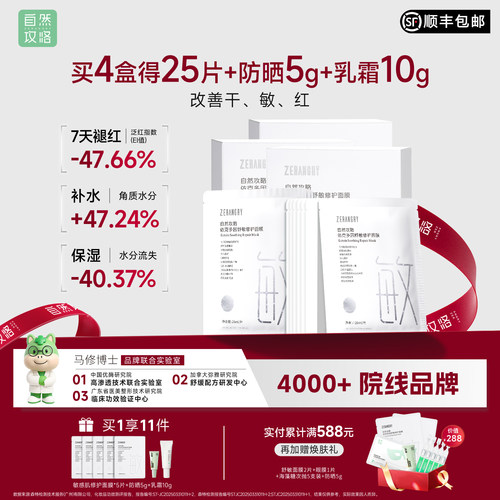 依克多因舒敏修护面膜改善泛红