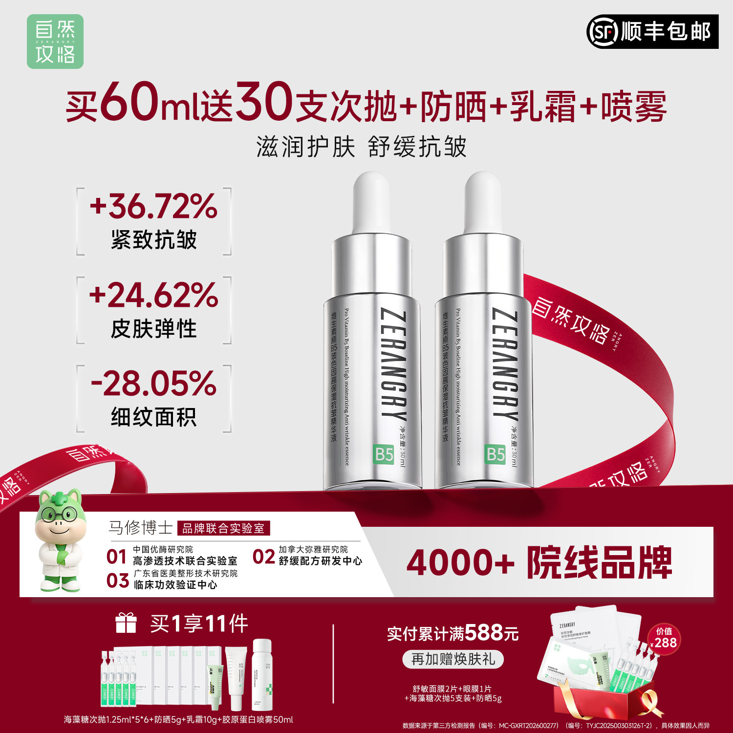 【618抢先购】A自然攻略玻色因维生素B5泛醇烟酰胺抗皱紧致精华
