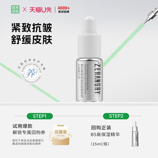 精华液玻色因5重复合胜肽5ml 自然攻略维生素B5高保湿 天猫u先