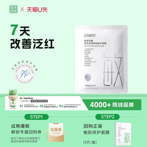 泛红敏敏肌修护舒缓面膜