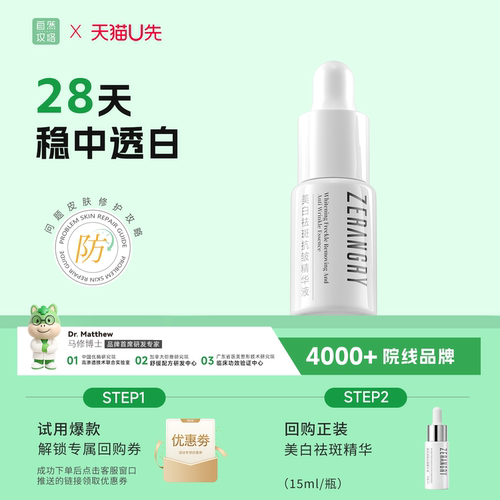 美白祛斑抗皱377烟酰胺精华液