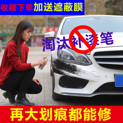 自喷漆汽车划痕修复漆面补漆神器补漆白色黑色珍珠白漆去划痕防锈
