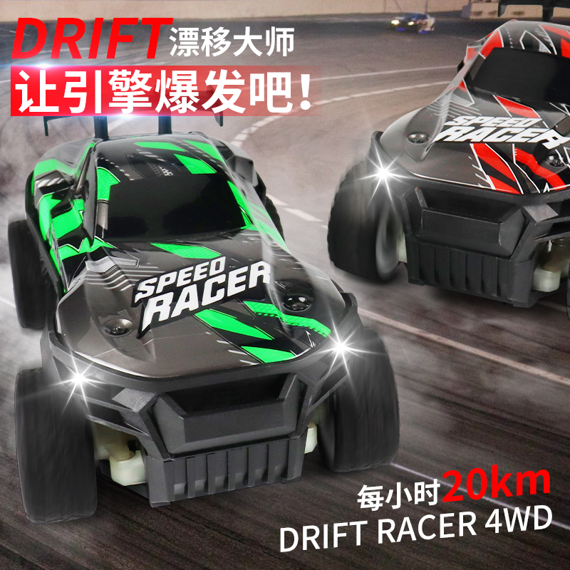 四驱遥控漂移越野车男孩汽车玩具
