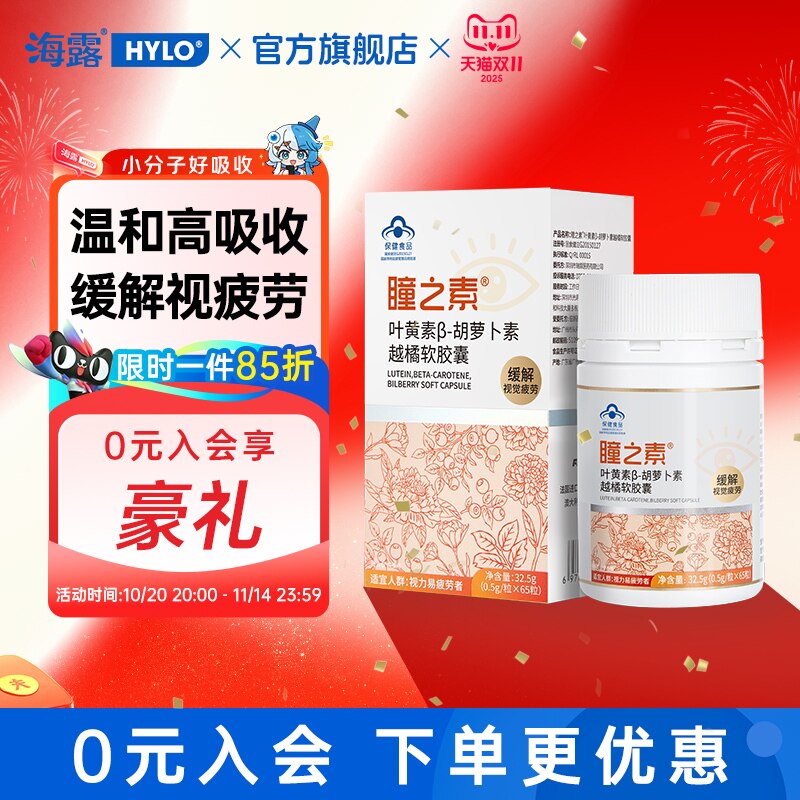 海露瞳之素叶黄素越橘软胶囊防蓝光缓解视疲劳