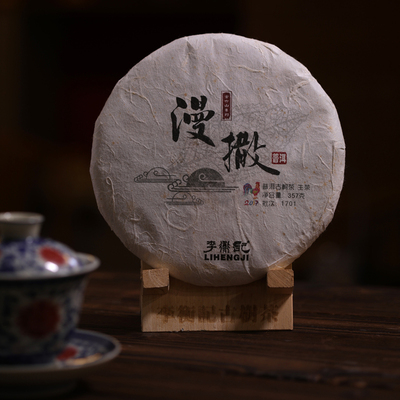 李衡记古树茶漫撒古树纯料老茶普洱茶生茶2017云南七子饼357g限量