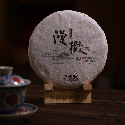 李衡记古树茶漫撒古树纯料老茶普洱茶生茶2017云南七子饼357g限量