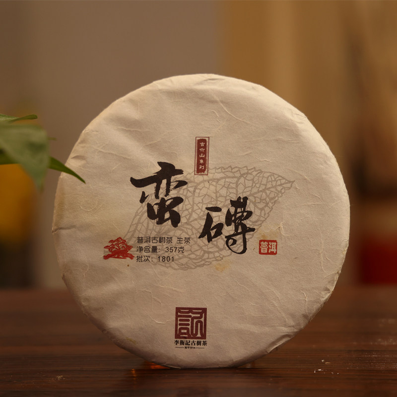 【百年老树】李衡记古树茶 2018蛮砖头春古树生茶叶七子饼357g