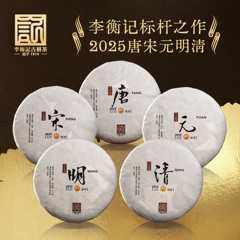 李衡记古树茶2025年国潮皇贡记唐宋元明清云南普洱茶古树生茶送礼