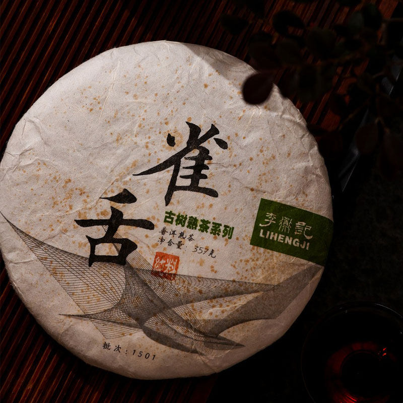 李衡记古树茶 雀舌300年蜜香 2015云南头春古树普洱熟茶饼茶357g
