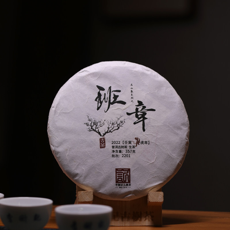 李衡记古树茶班章2022 陈年老生茶霸气 古树云南七子饼茶叶357g