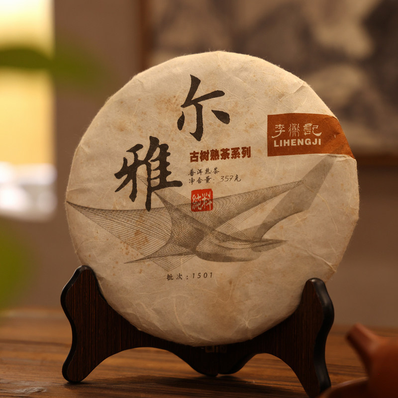 【古树茶】李衡记 尔雅2015云南普洱茶熟茶荷香黑茶357g