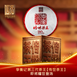 357g 李衡记古树茶2024年传世茶王云南七子饼普洱生茶纪念饼礼盒装