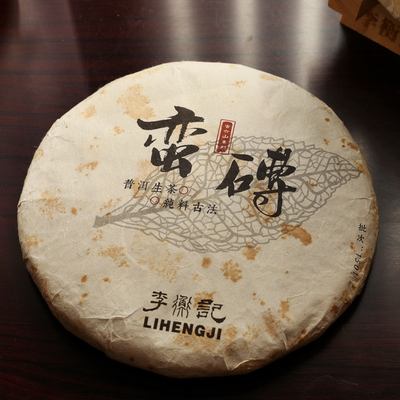 【百年老树】李衡记古树茶 2015蛮砖头春古树生茶叶七子饼357g