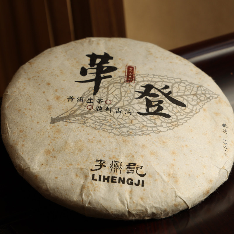 普洱茶生茶2015革登李衡记古树茶云南大叶种普洱云南七子饼茶357g