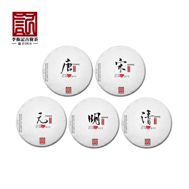 李衡记古树茶2019年国潮皇贡记唐宋元明清云南普洱茶古树生茶送礼