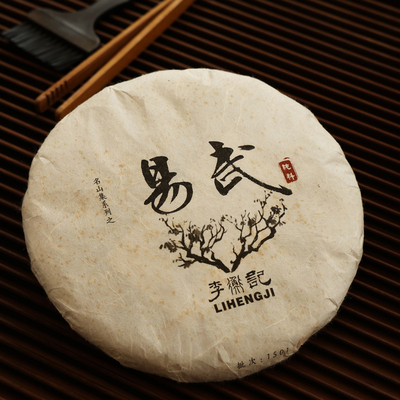 【2015年春茶】李衡记古树茶 易武 头春古树茶叶普洱茶生茶饼357g