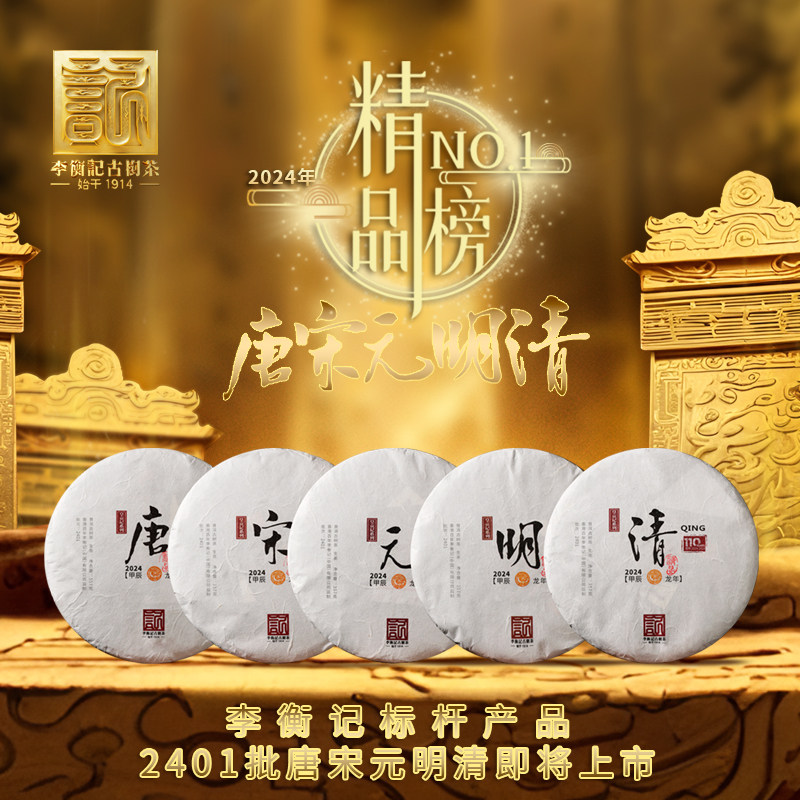 李衡记古树茶2024年国潮皇贡记唐宋元明清云南普洱茶古树生茶送礼