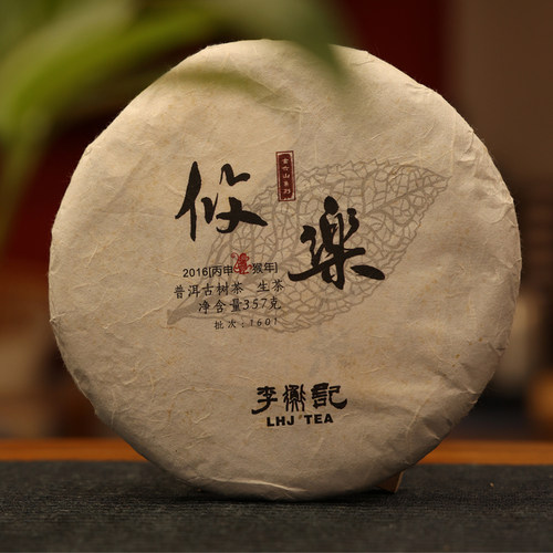 李衡记古树茶 攸乐300年云南七子饼茶 2016茶叶普洱茶生茶饼357g