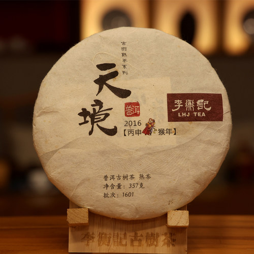 李衡记古树茶天境2016老茶 云南头春古树普洱茶熟茶357g品质自饮