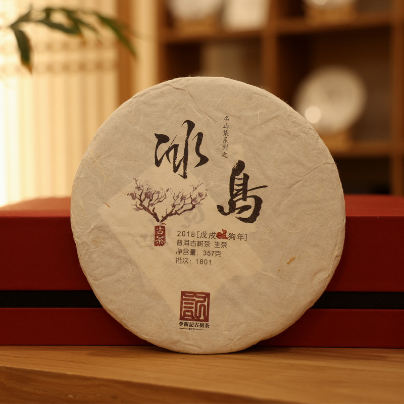 李衡记古树茶冰岛357g普洱生茶2018年云南茶叶官方旗舰店送礼
