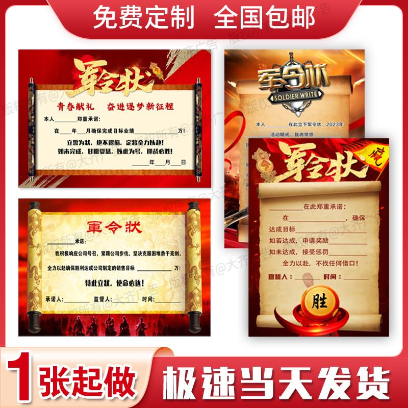 军令状定制学校班级网红电商公司任务pk挑战书纸质销售目标卡