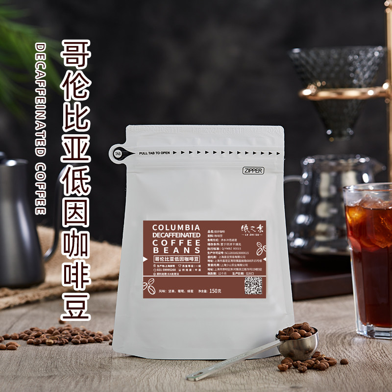 绿之素低因咖啡豆哥伦比亚手冲豆单品坚果风味可现磨粉家庭装脱因