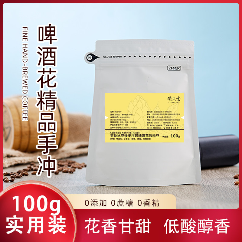啤酒花咖啡豆手冲精品豆哥伦比亚漫步庄园新鲜烘焙现磨囤货提神