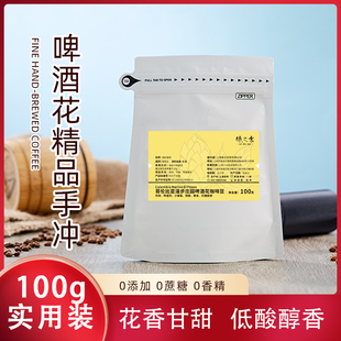 啤酒花咖啡豆手冲精品豆哥伦比亚漫步庄园新鲜烘焙现磨囤货提神