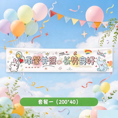 生日快乐横幅背景布条幅横幅儿童装饰挂布拍照场景户外野餐背景布