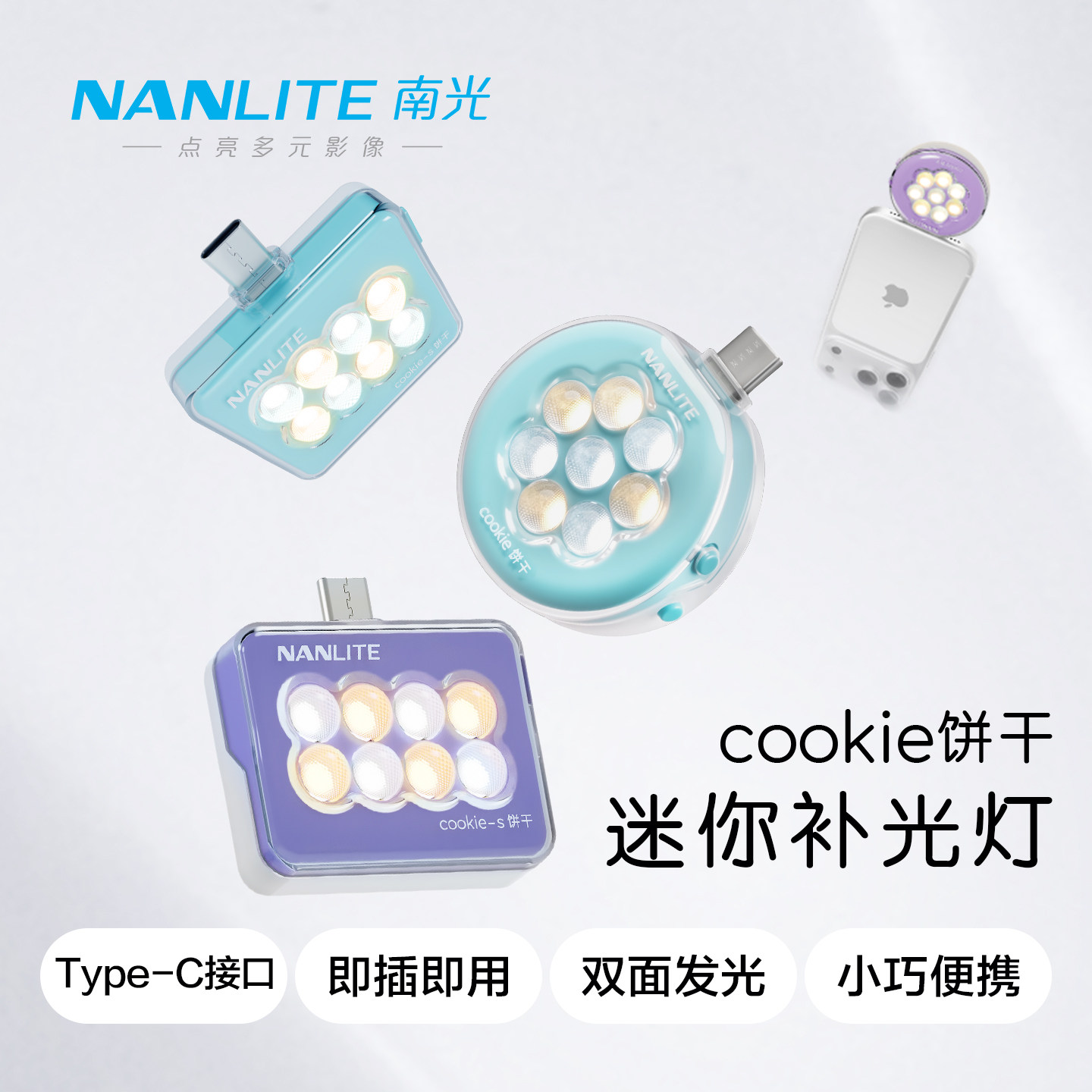 【一枝南南同款】NANLITE南光cookie饼干双色温大疆pocket3补光灯迷你自拍手机灯口袋灯豆腐灯下巴灯颈纹灯