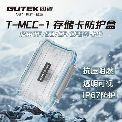 南光固道防水防尘存储卡收纳盒