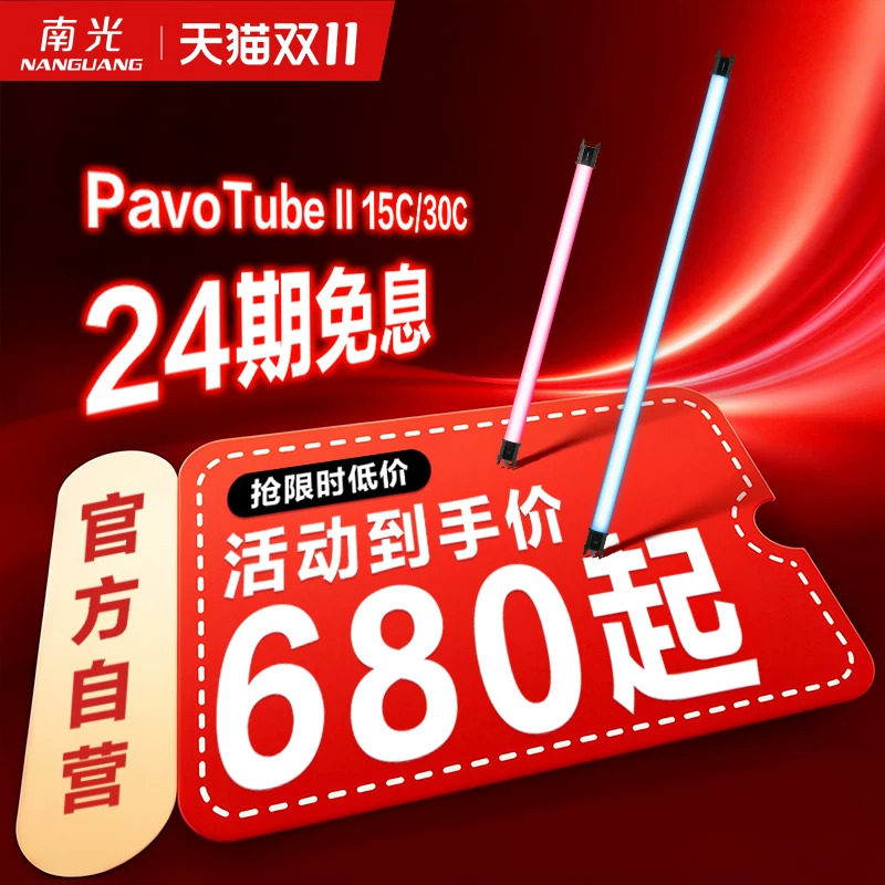 Nanlite南光补光灯棒PavoTube II 15C/30C二代管灯彩光RGB婚礼视频直播氛围灯化妆师专用外拍手持led摄影灯