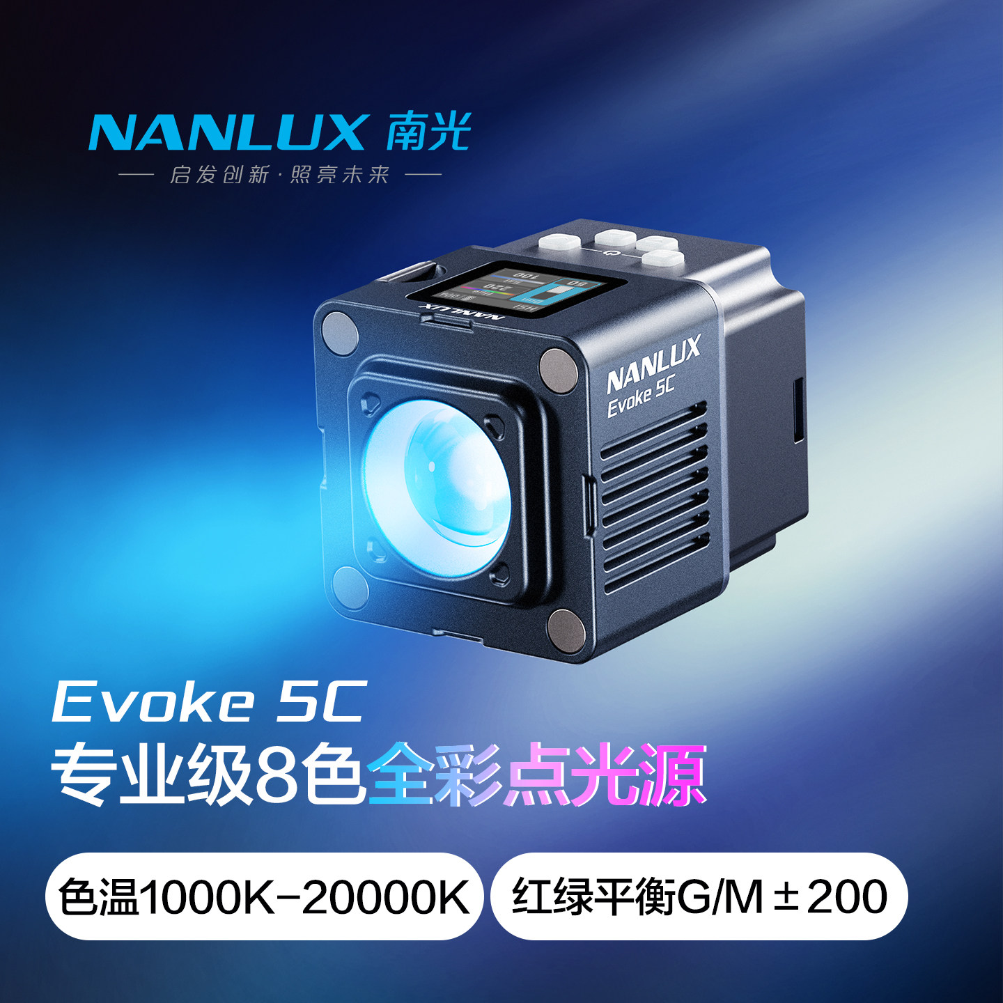 NANLUX南光Evoke5C迷你聚光灯双色温RGB摄影灯手持外拍灯豆腐灯方块灯氛围灯内置电池手柄供电