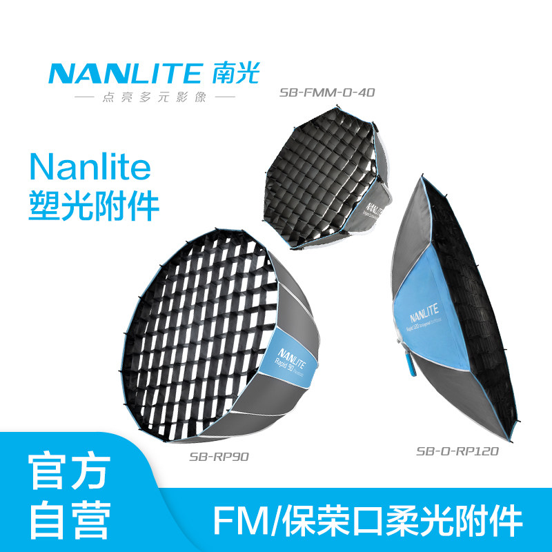 Nanlite南光深口柔光箱柔光球