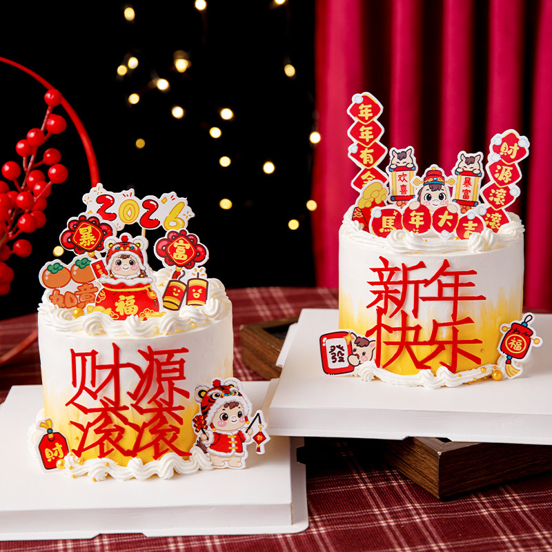 2026马年大吉蛋糕装饰插牌新年快乐万事如意跨年节日烘焙装扮插件,节庆用品/礼品,节日装扮用品,淘宝优惠券,粉丝福利购,淘宝优惠卷