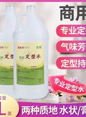 专业定型水大桶5000ml定型持久气味芳香商用大桶