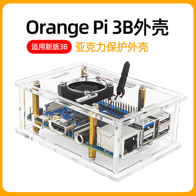 OrangePi3B外壳OrangePi3B亚克力