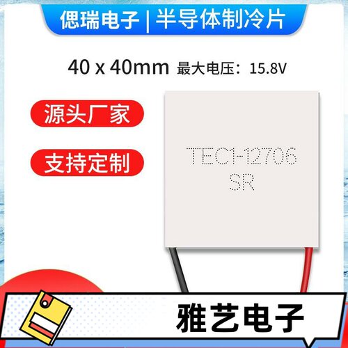 全新优质半导体制冷片TEC1-12706