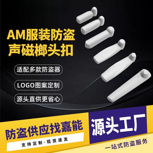 声磁防盗扣服装报警器系统感应硬