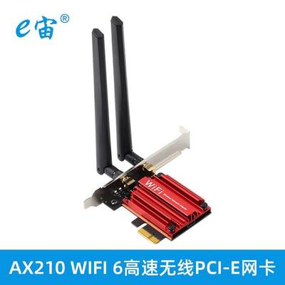 PCIE无线网卡WiFi 6三频6G台式机双频千兆高速蓝牙5.3 ax210