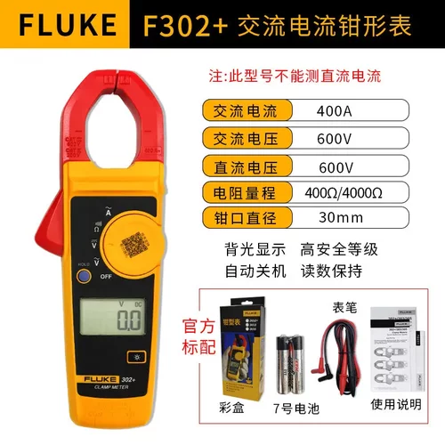 福禄克F302+交流电流钳形表F317/