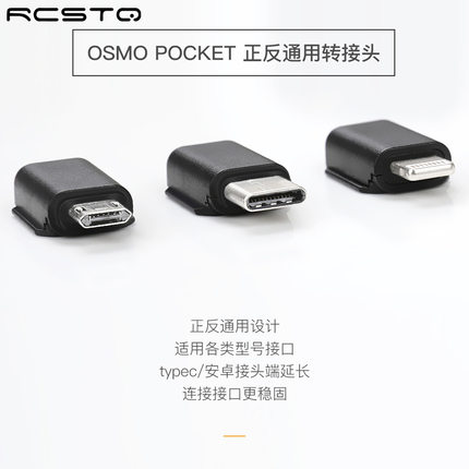 口袋灵眸USB转接头适用苹果安卓手机Type-C连接OSMO Pocket 2配件