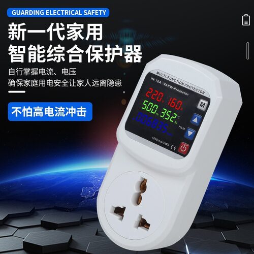 英规多功能插座空调冰箱保护器可