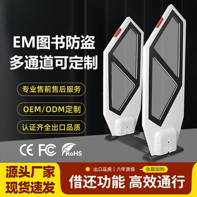 热销EM图书馆防盗报警器系统EAS